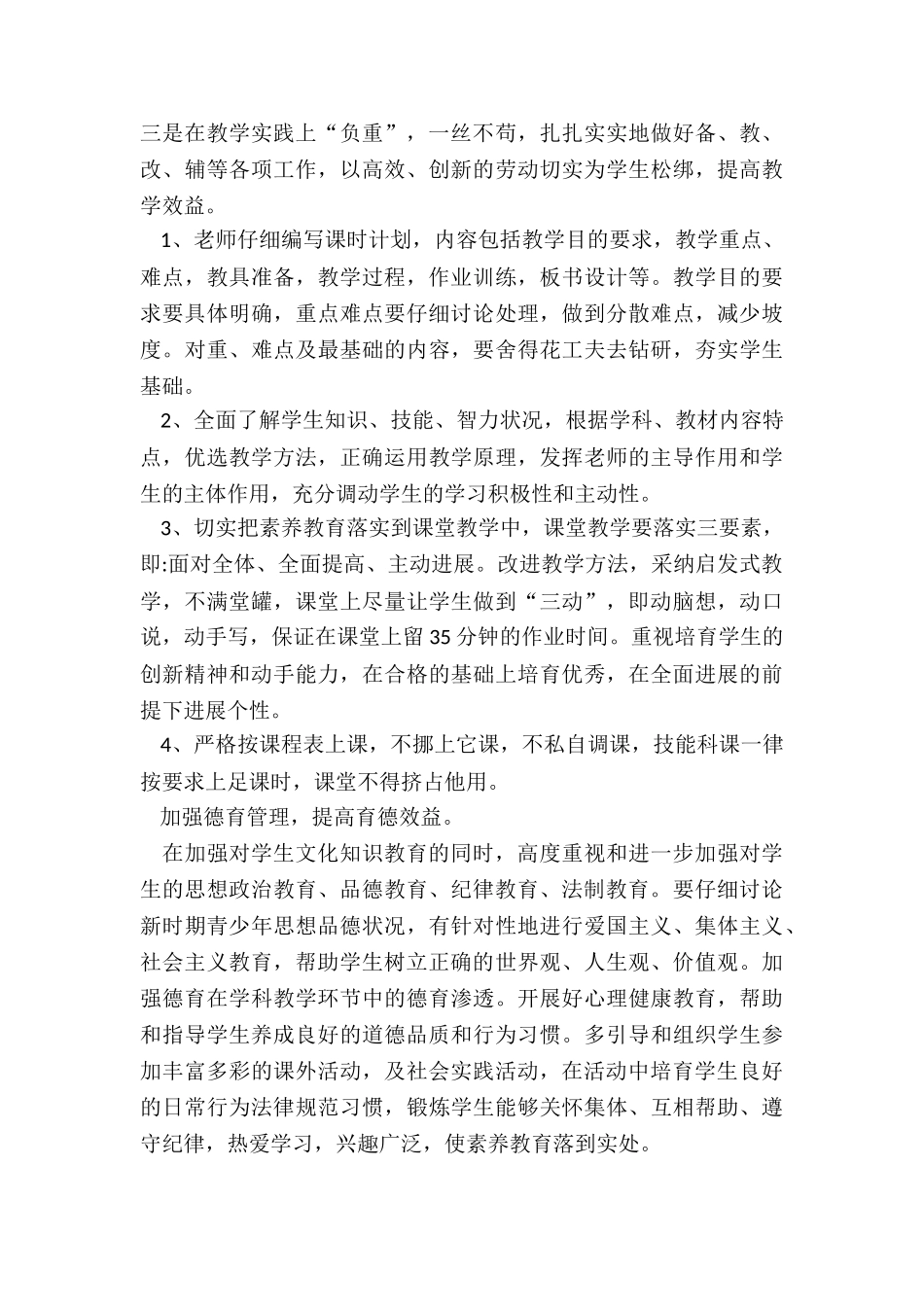 最新初中学校减负工作计划书_第2页