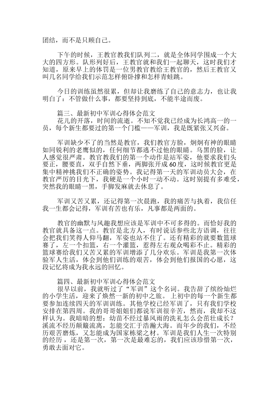 最新初中军训心得体会_第2页