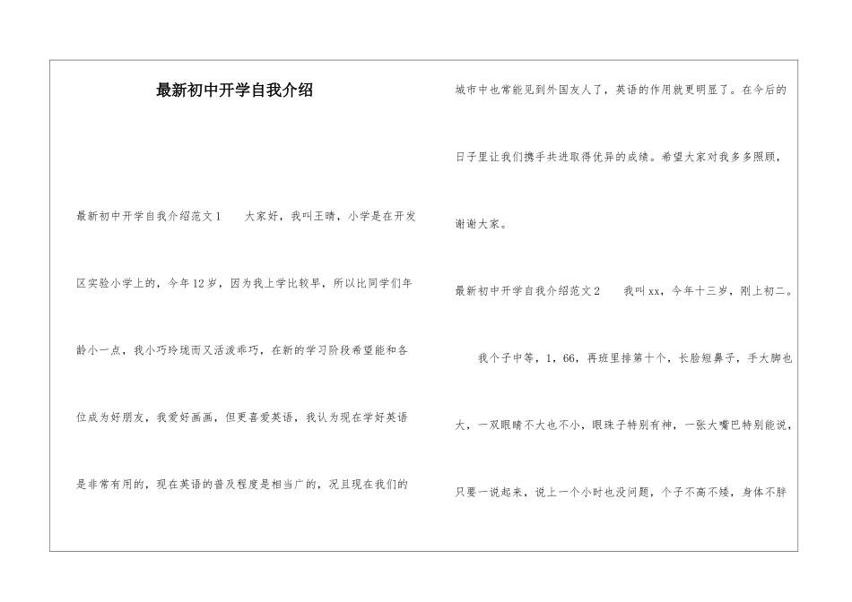 最新初中开学自我介绍_第1页