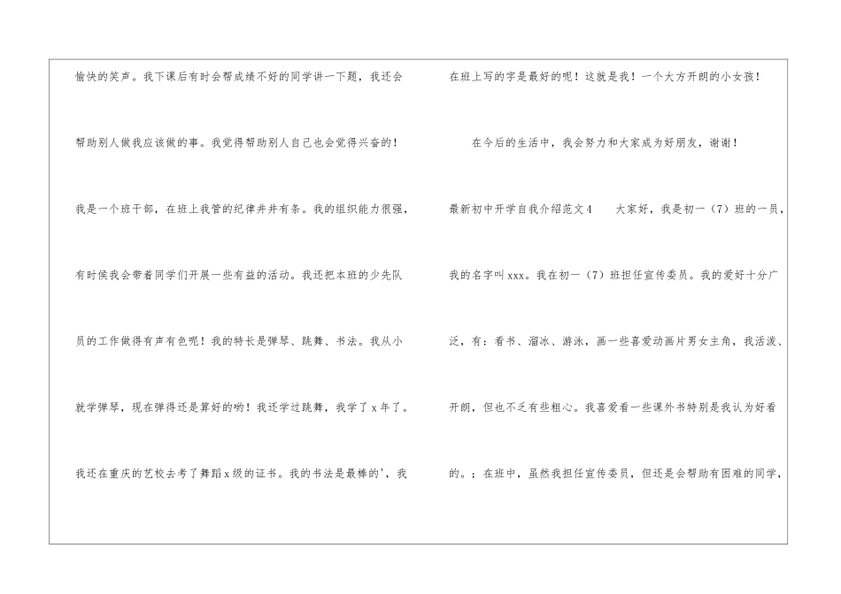 最新初中开学自我介绍_第3页
