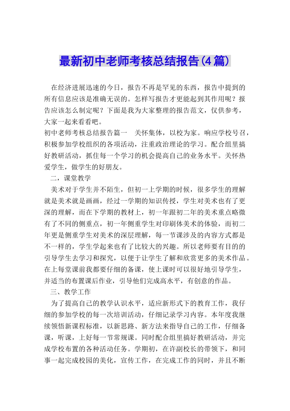 最新初中教师考核总结报告_第1页