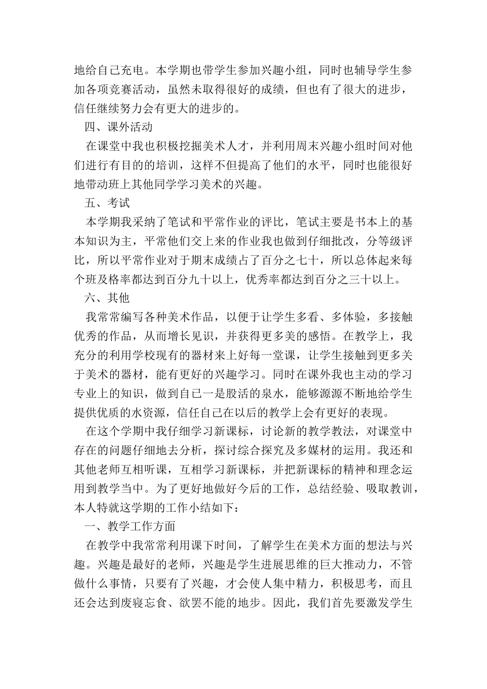 最新初中教师考核总结报告_第2页