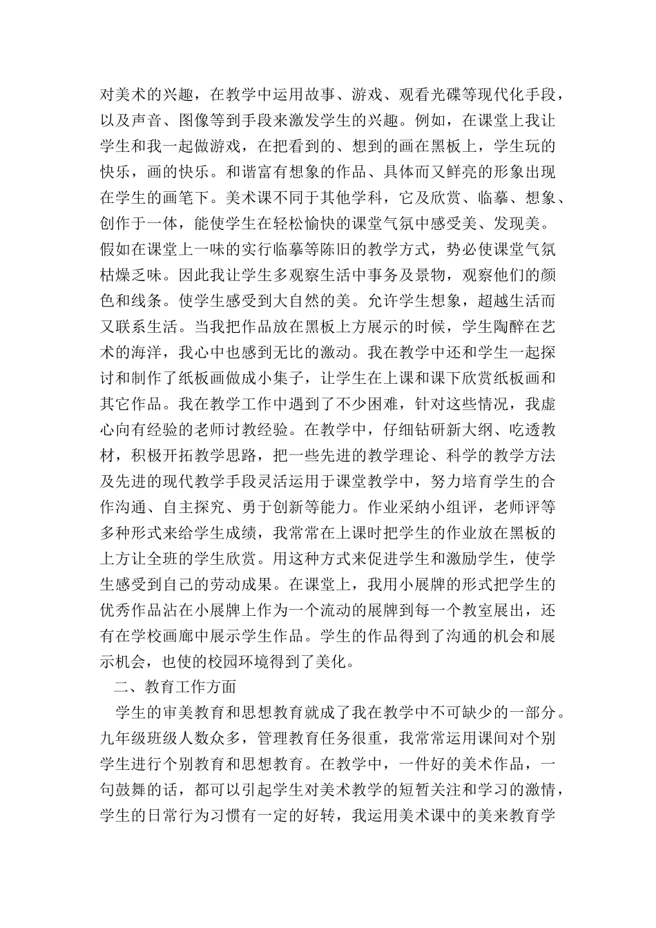 最新初中教师考核总结报告_第3页