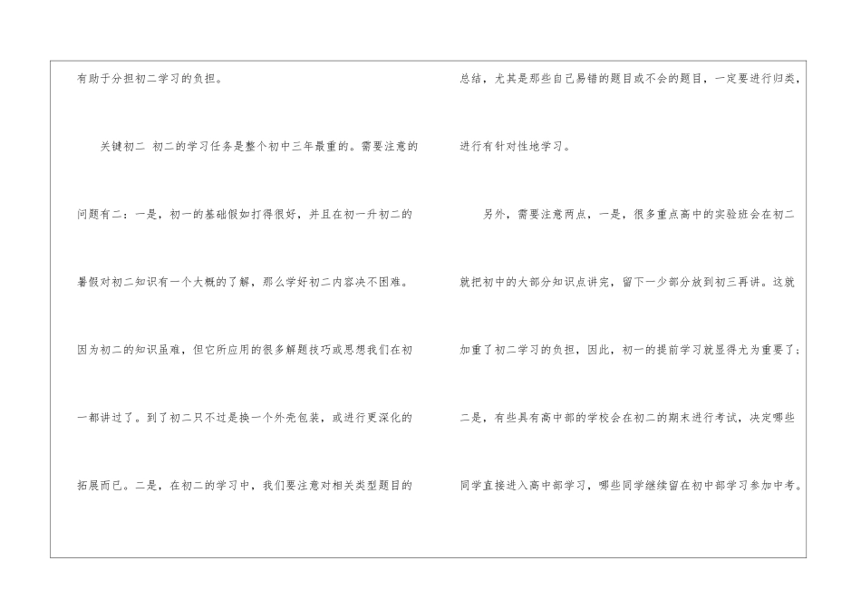 最新初中学习计划_第3页