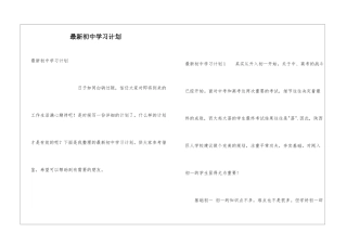 最新初中学习计划