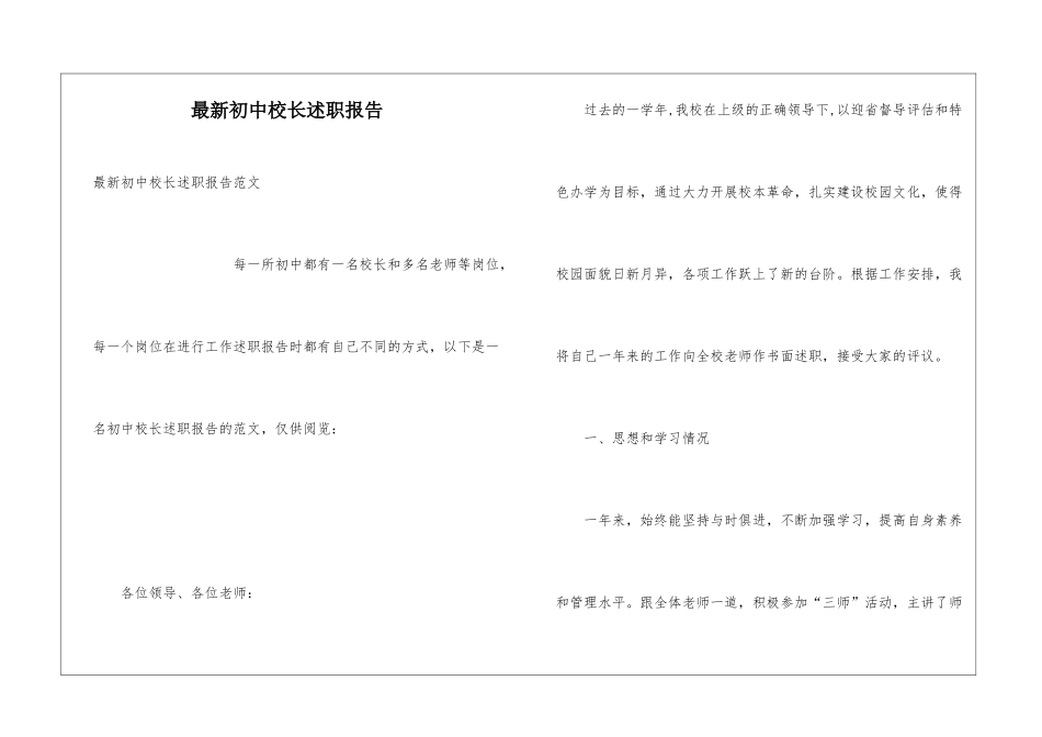 最新初中校长述职报告_第1页