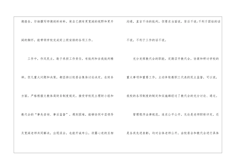 最新初中校长述职报告_第2页