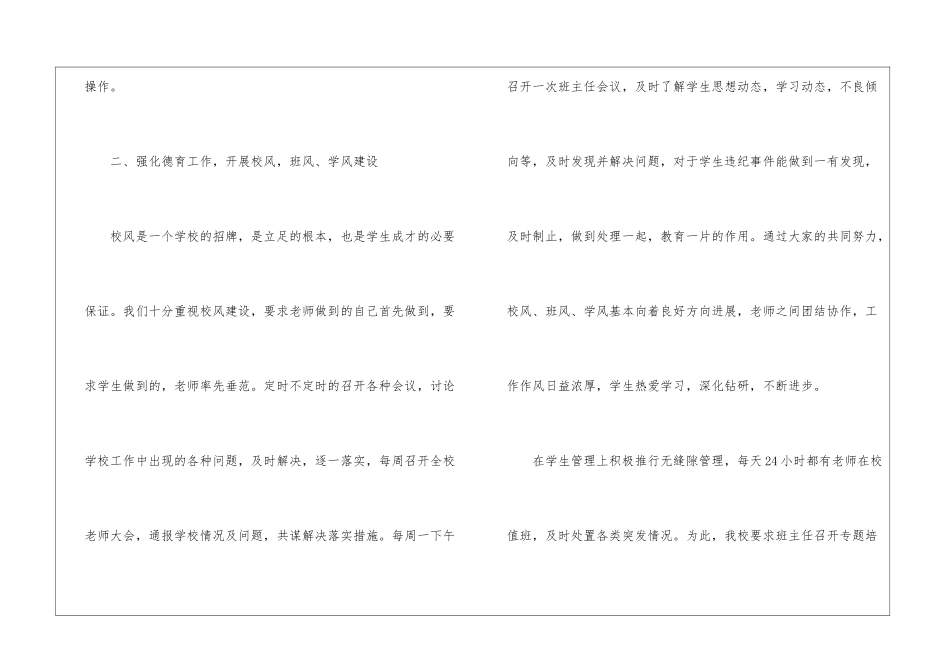 最新初中校长述职报告_第3页