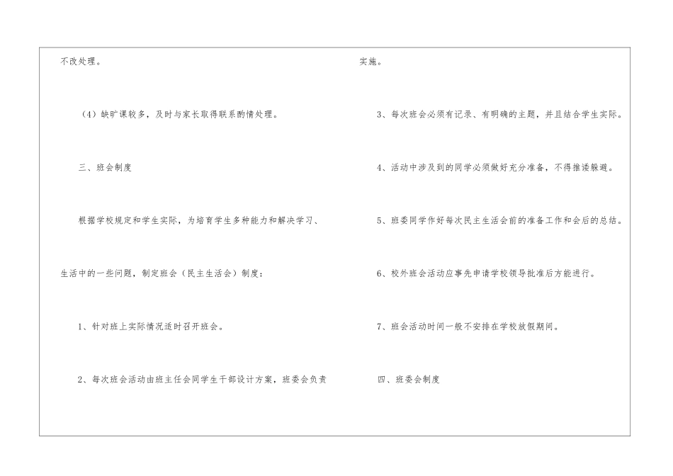 最新初中学生班级管理制度范本_第3页