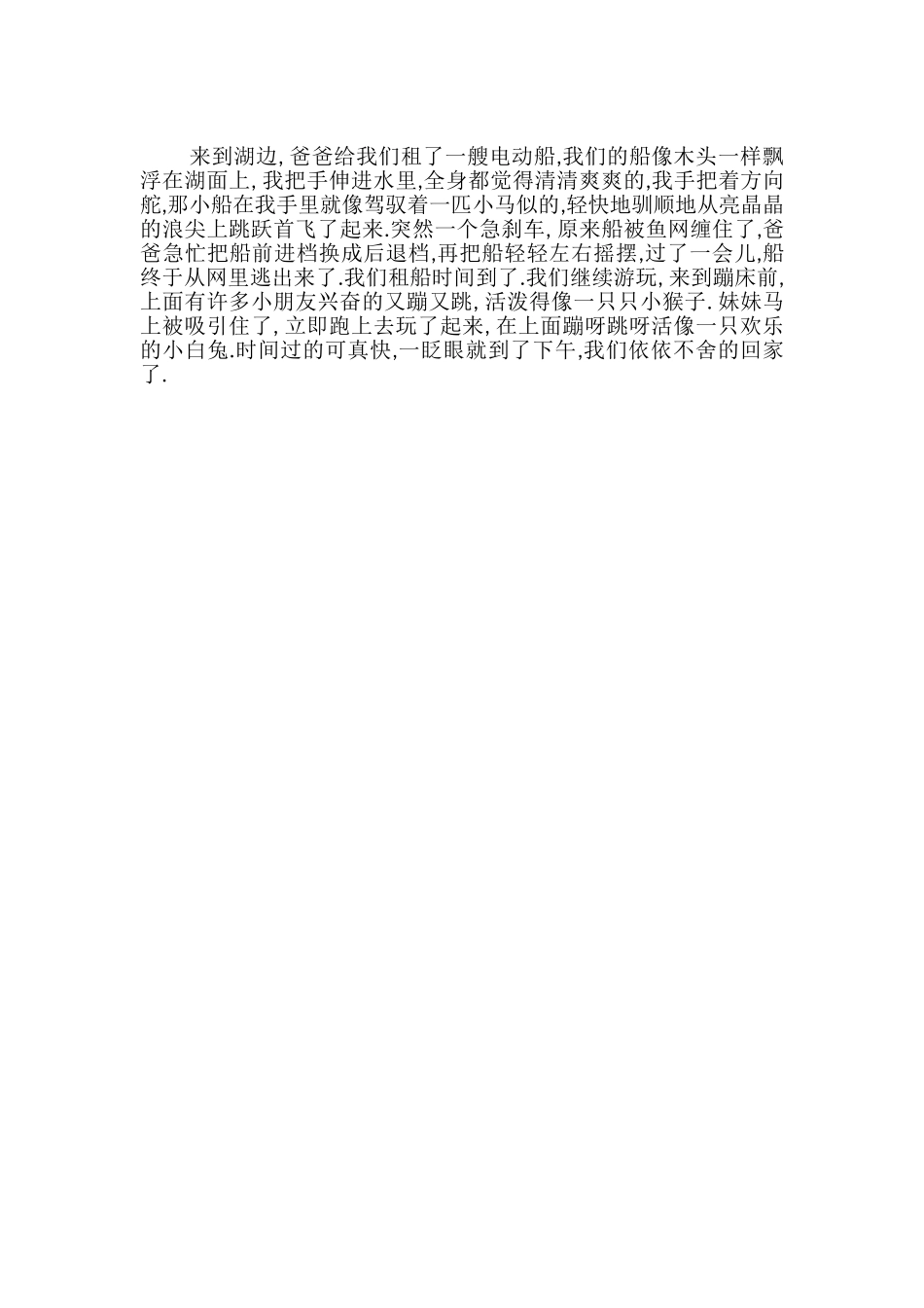 最新初中暑假随笔200字_第2页