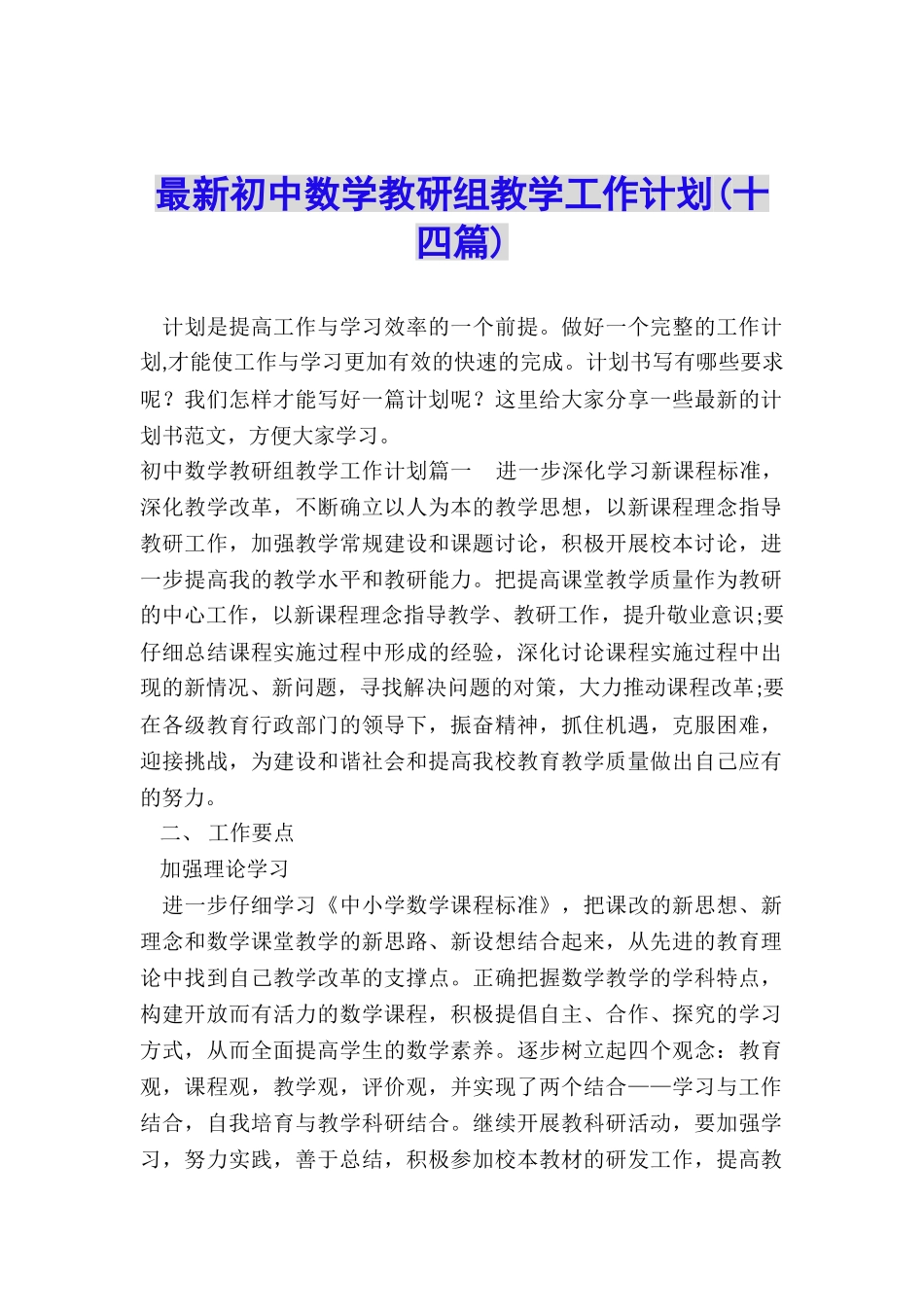 最新初中数学教研组教学工作计划_第1页