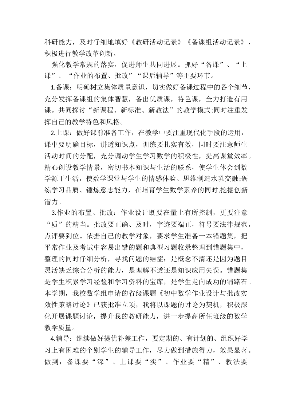 最新初中数学教研组教学工作计划_第2页