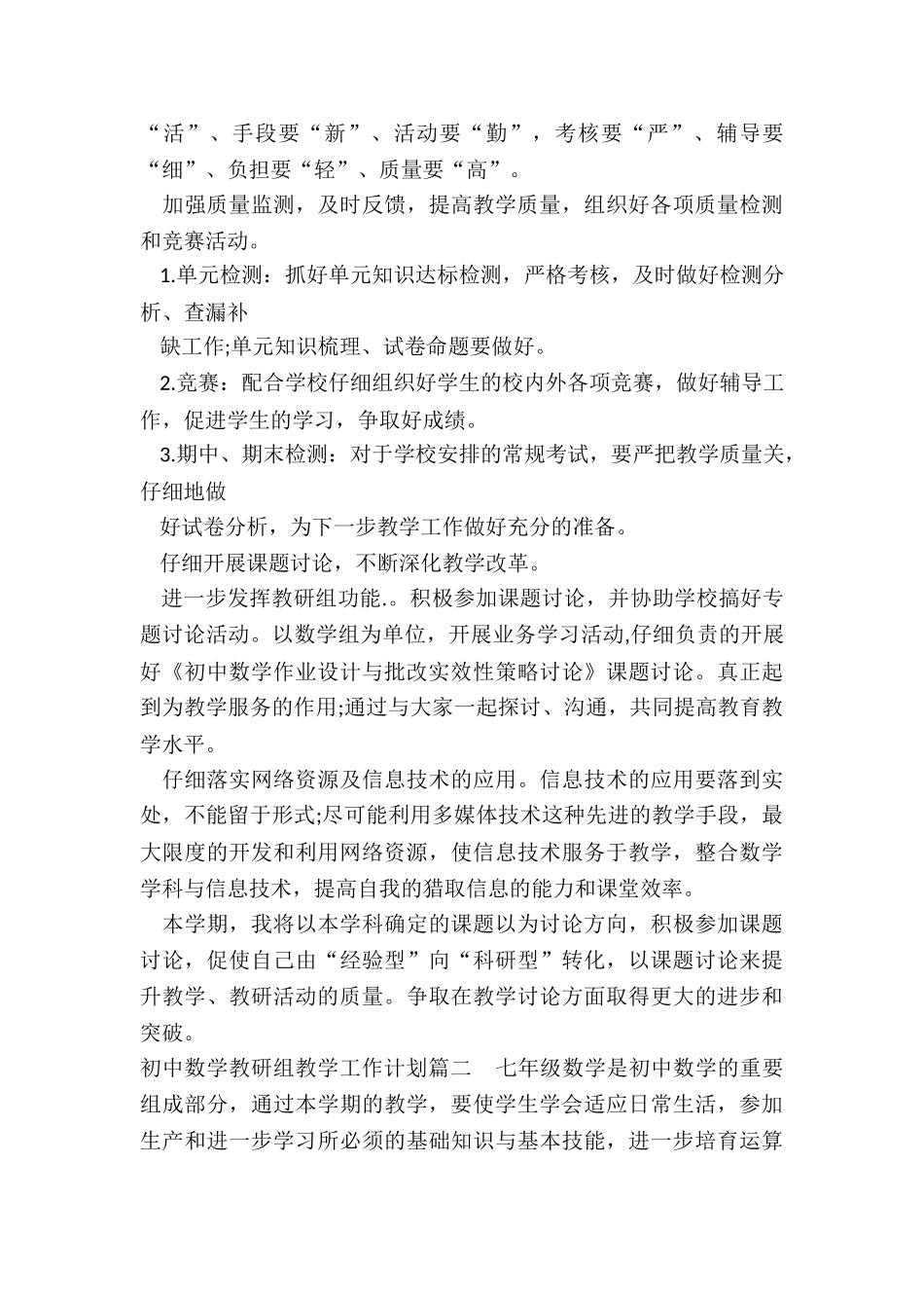 最新初中数学教研组教学工作计划_第3页