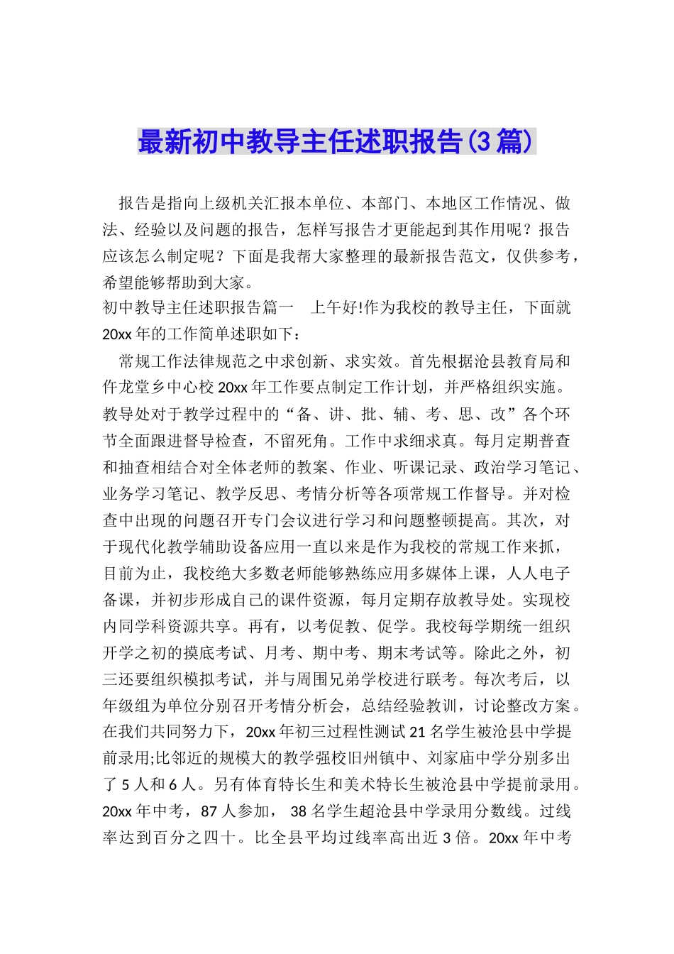 最新初中教导主任述职报告_第1页