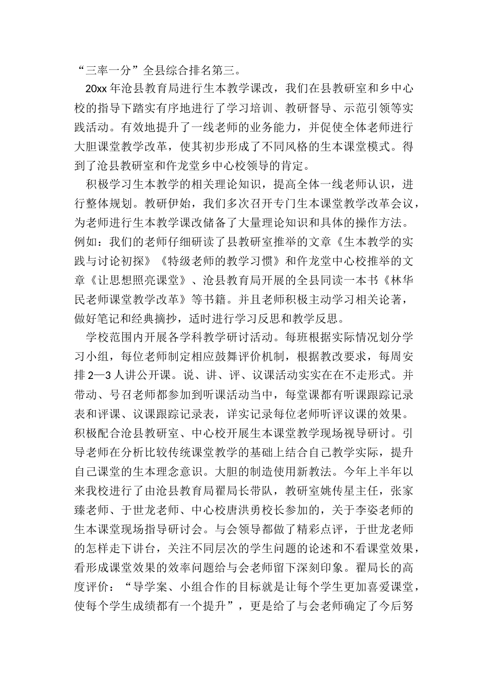 最新初中教导主任述职报告_第2页