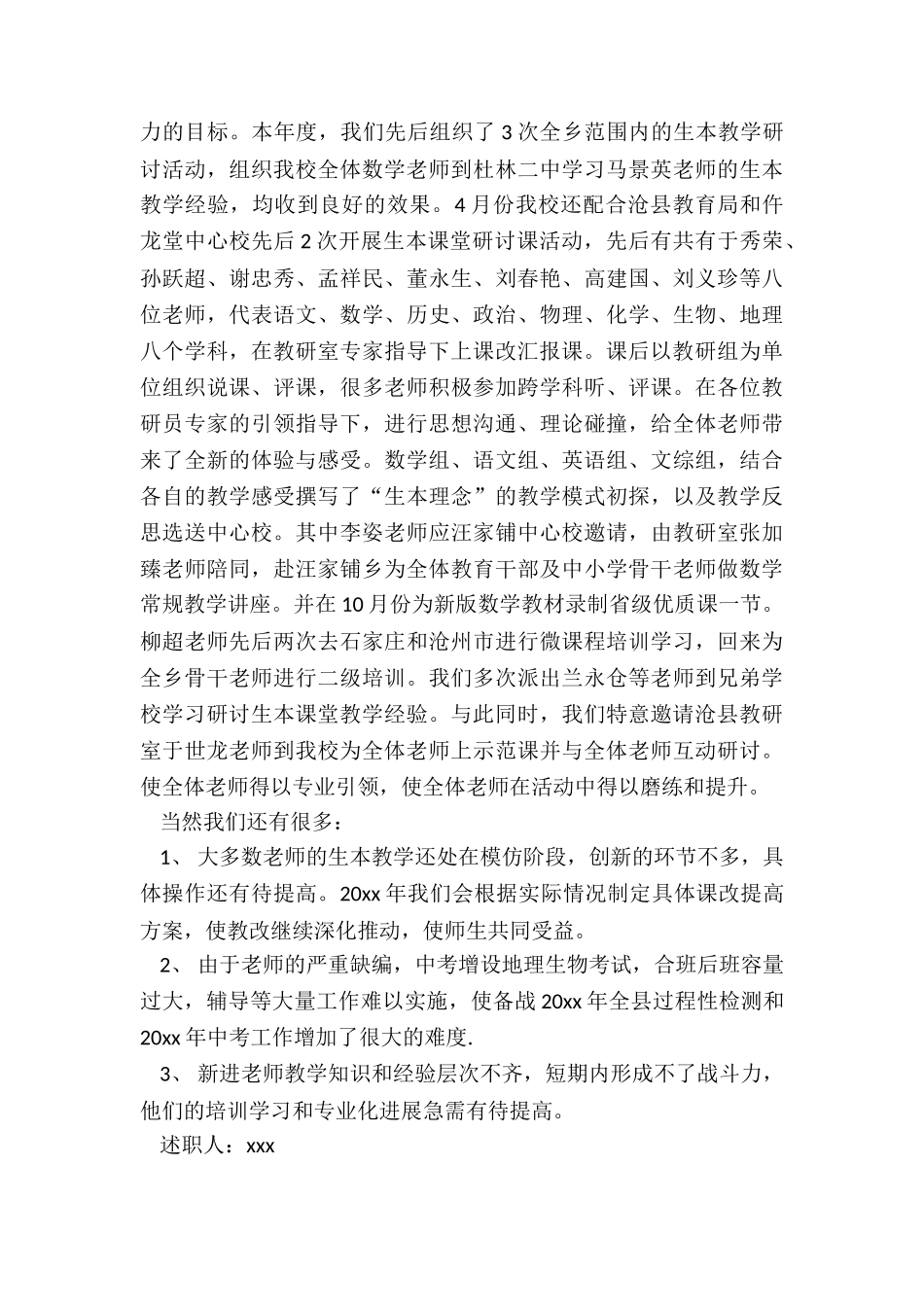 最新初中教导主任述职报告_第3页