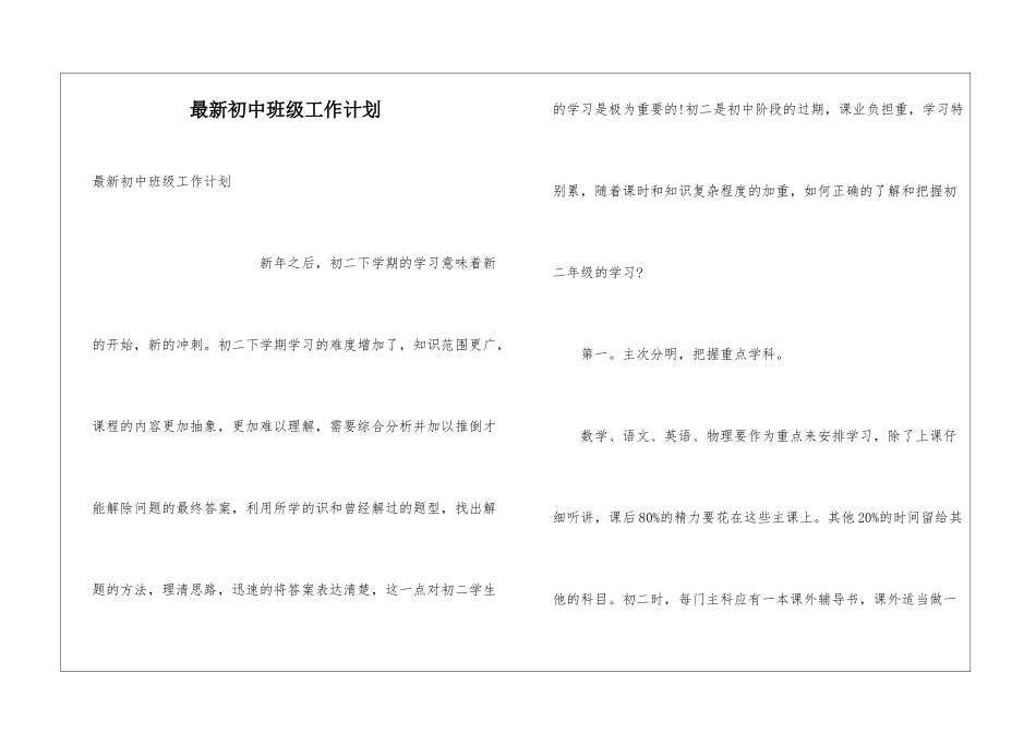 最新初中班级工作计划_第1页