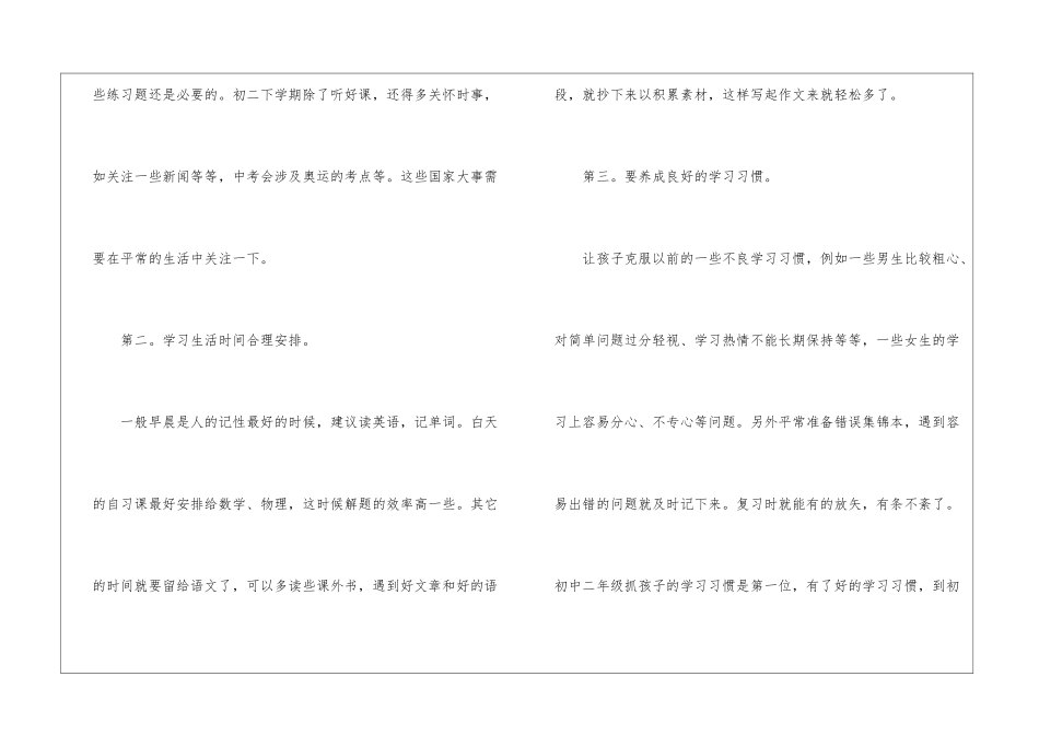 最新初中班级工作计划_第2页