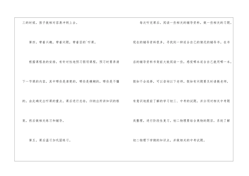 最新初中班级工作计划_第3页