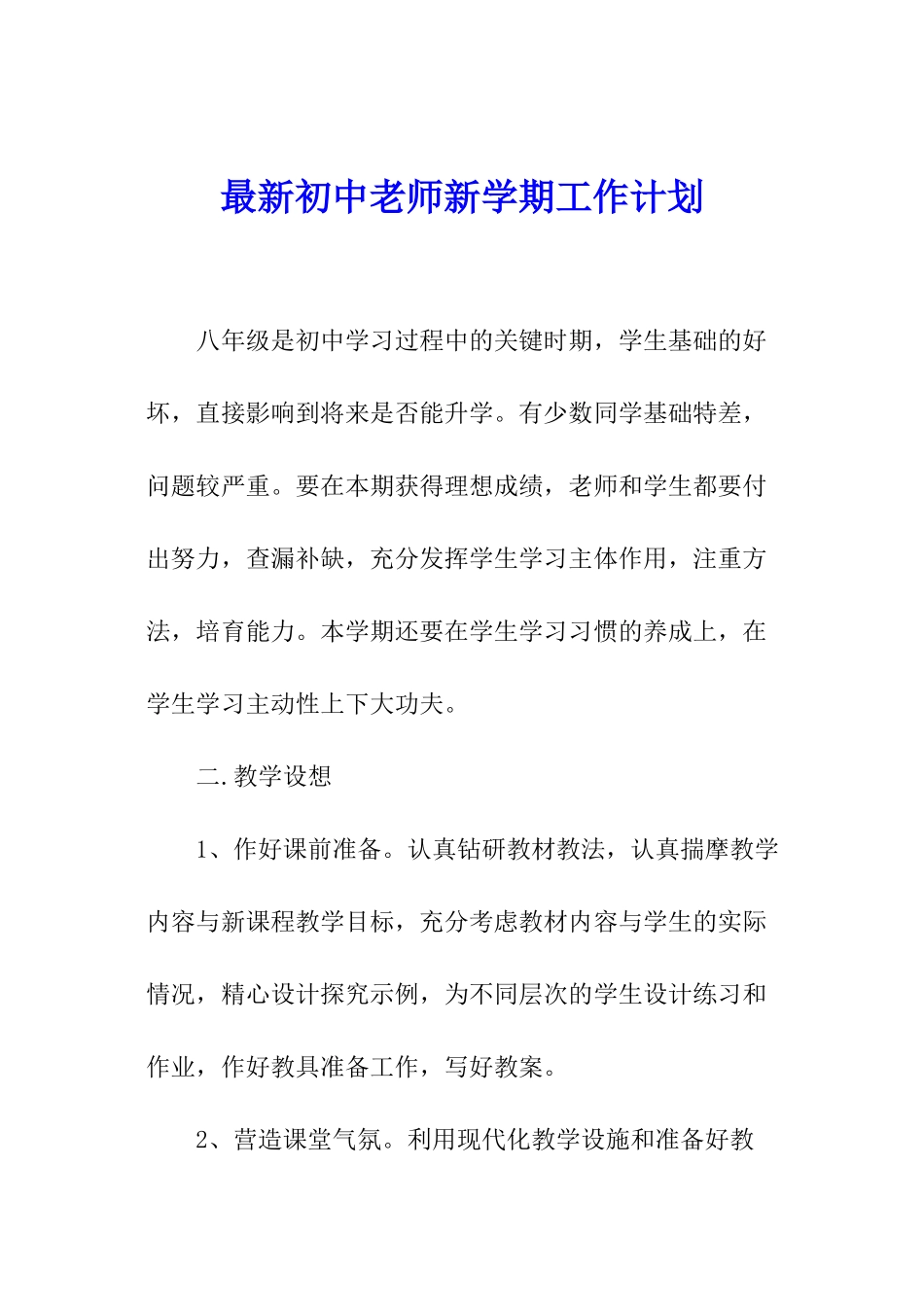 最新初中教师新学期工作计划_第1页