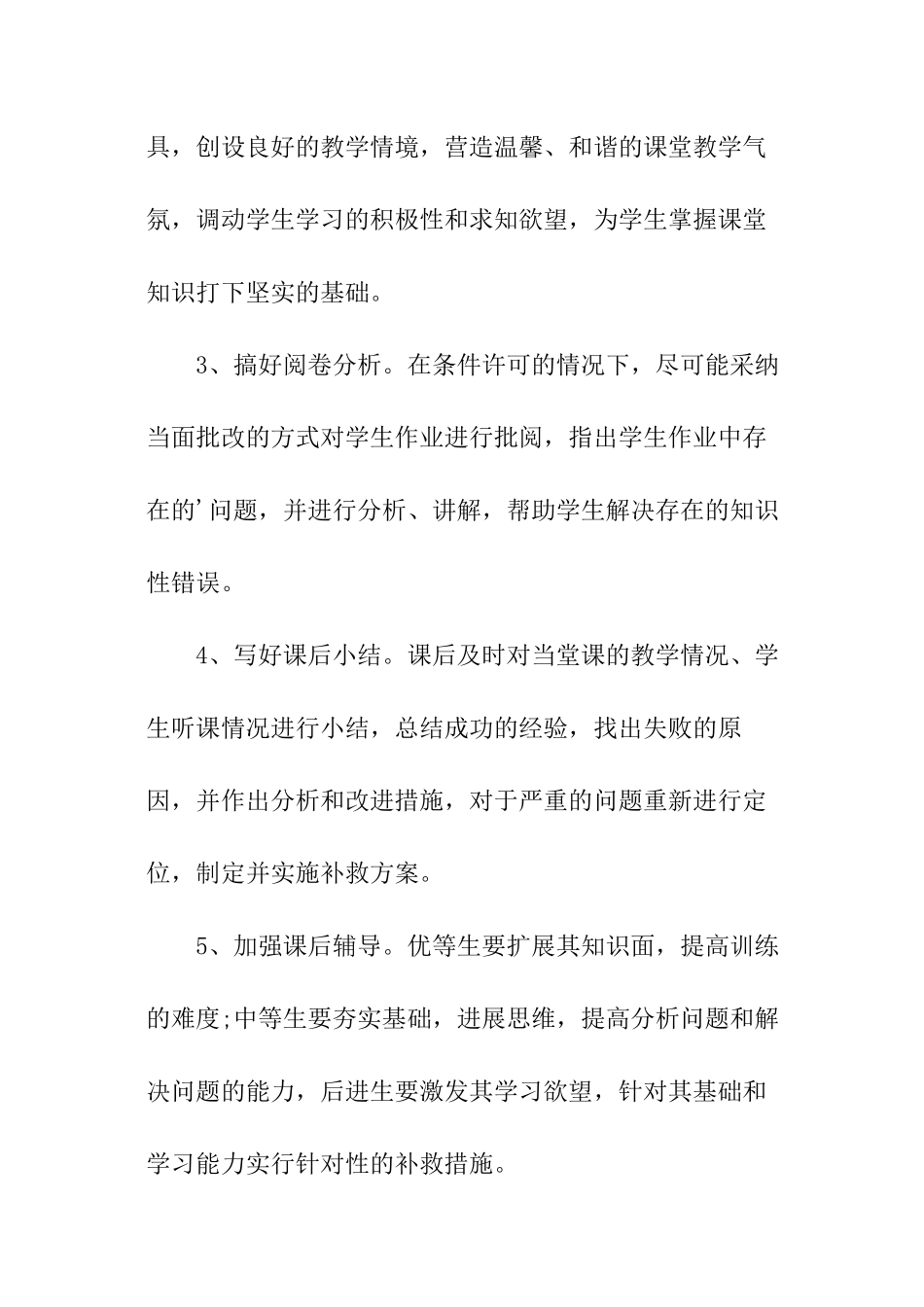 最新初中教师新学期工作计划_第2页