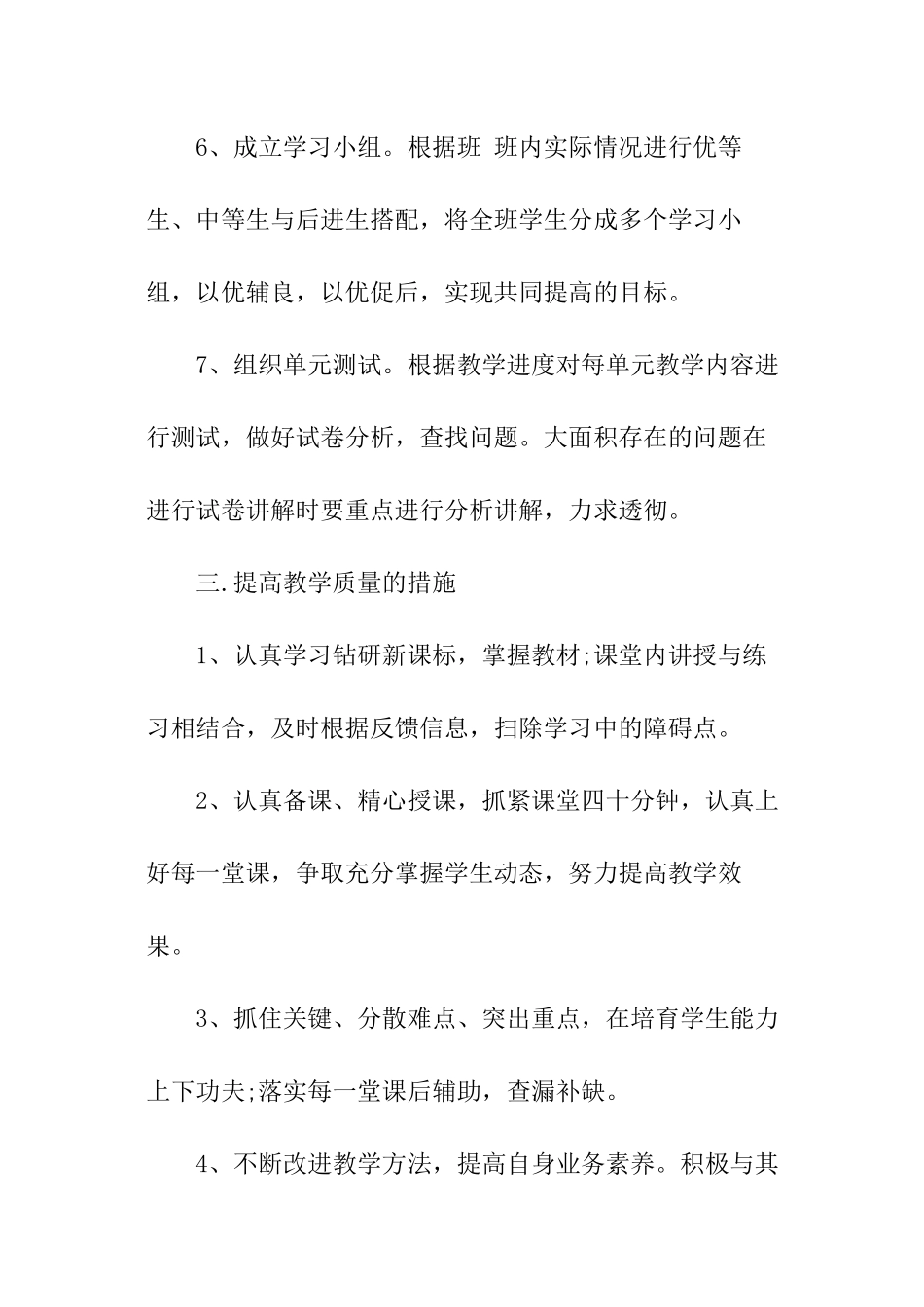 最新初中教师新学期工作计划_第3页