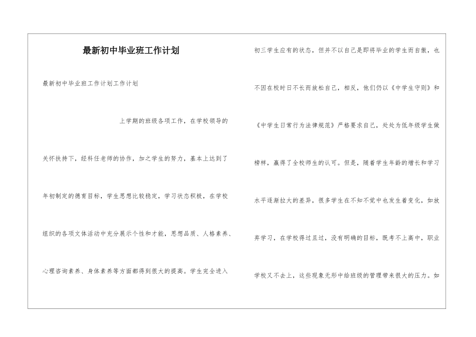最新初中毕业班工作计划_第1页