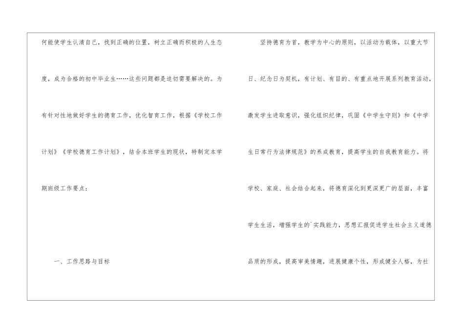 最新初中毕业班工作计划_第2页