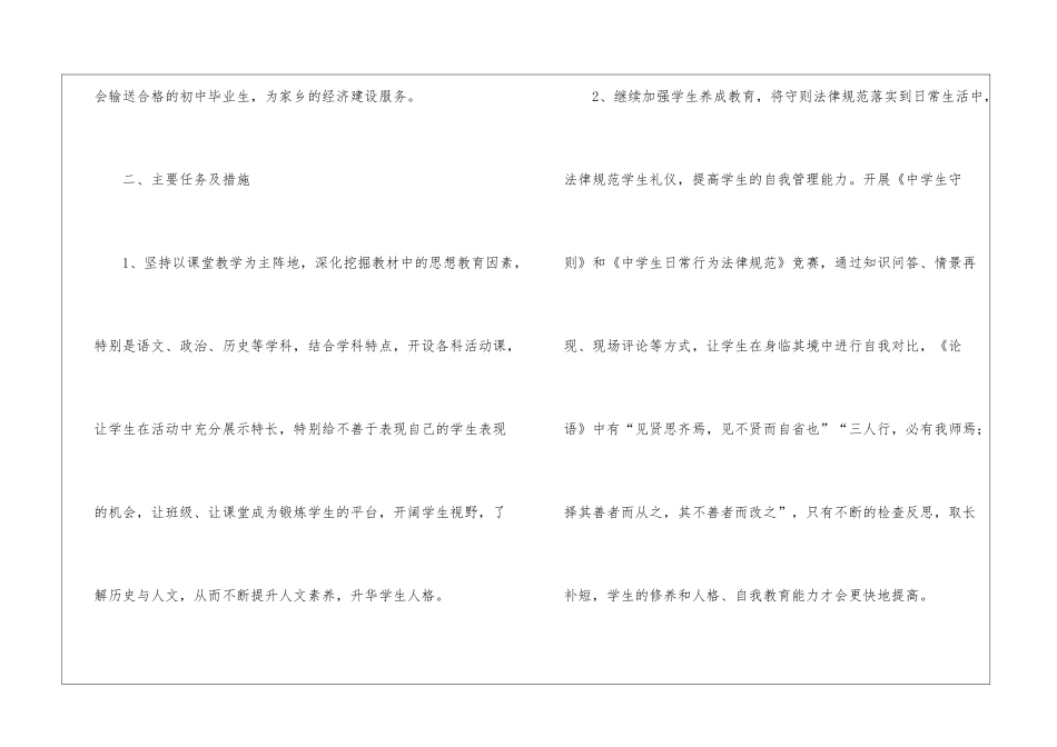 最新初中毕业班工作计划_第3页