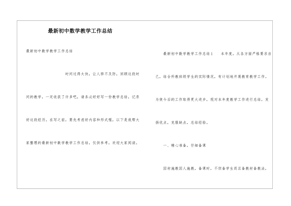 最新初中数学教学工作总结_第1页