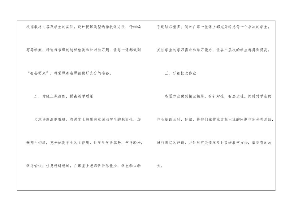 最新初中数学教学工作总结_第2页