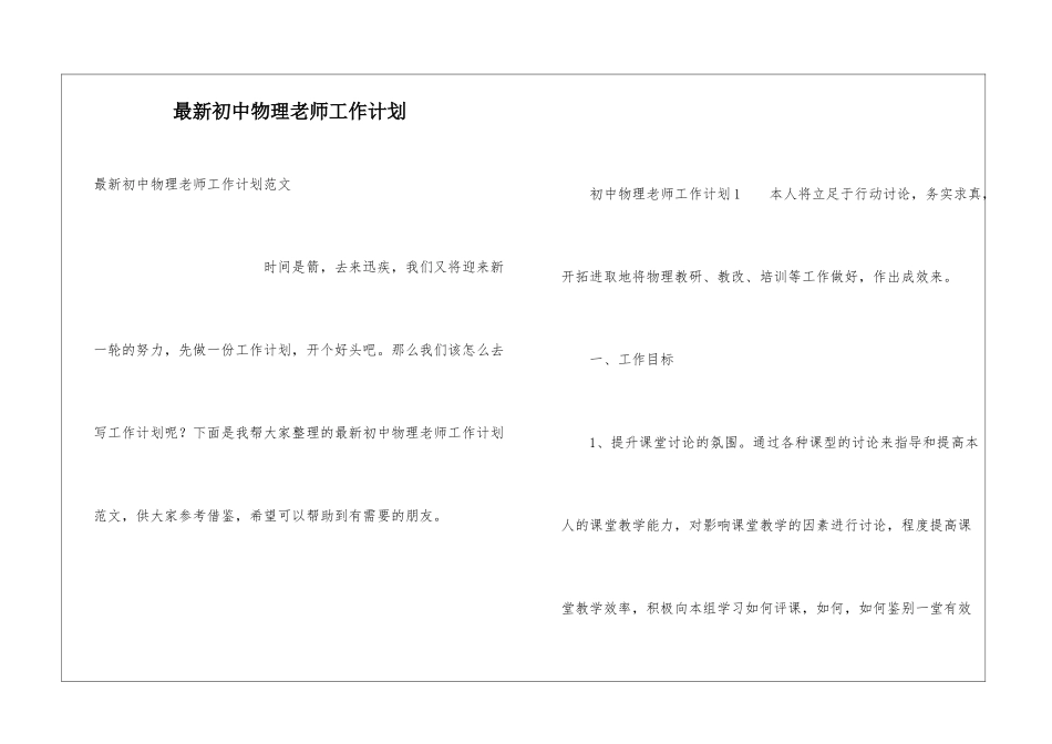 最新初中物理教师工作计划_第1页
