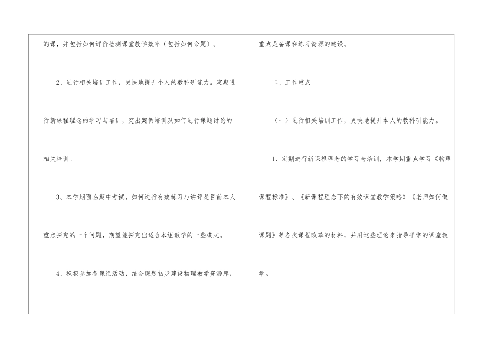 最新初中物理教师工作计划_第2页
