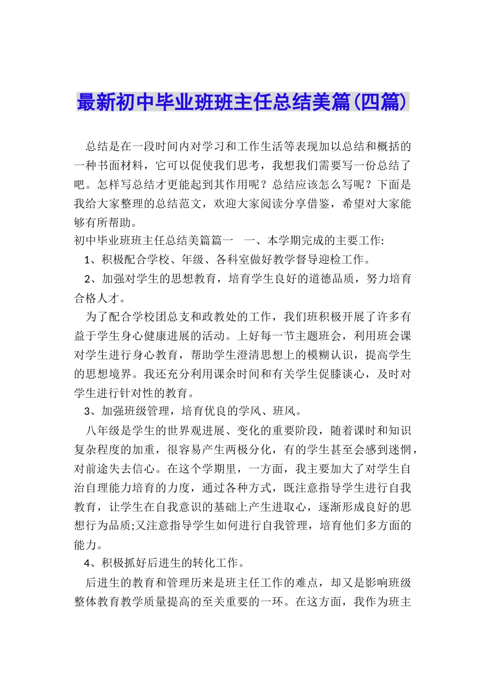 最新初中毕业班班主任总结美篇_第1页