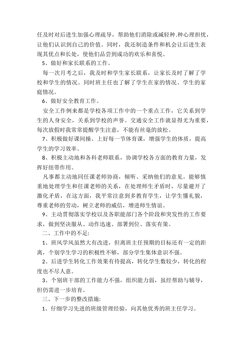 最新初中毕业班班主任总结美篇_第2页