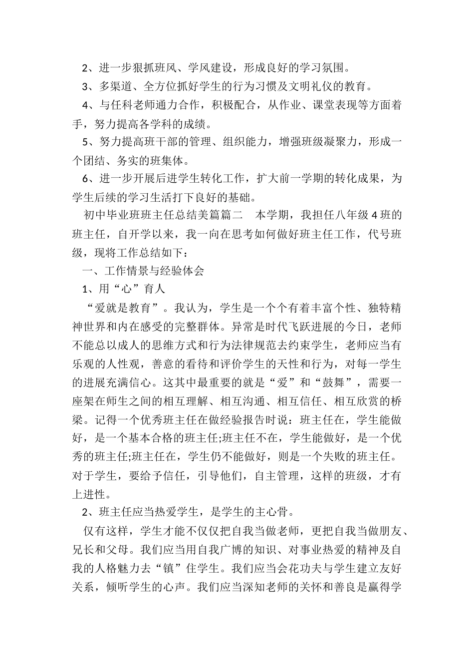 最新初中毕业班班主任总结美篇_第3页