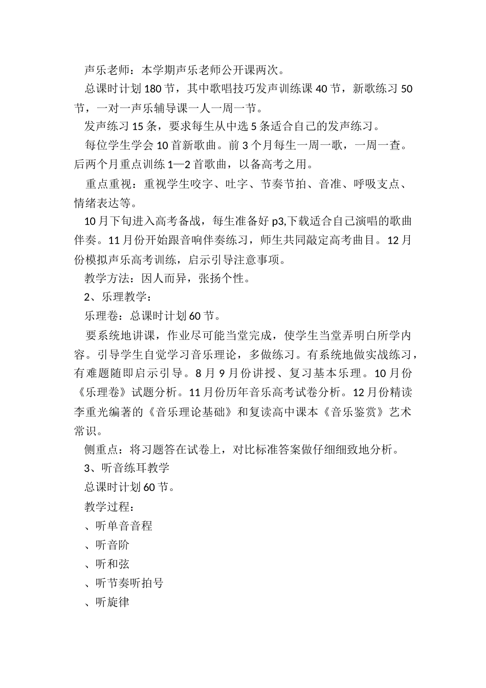 最新初中美术特长生培养计划_第2页