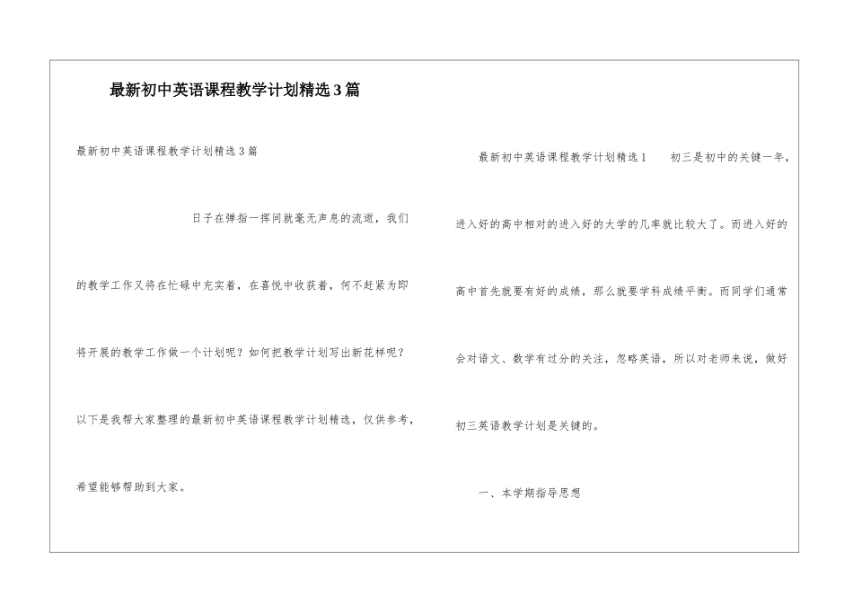 最新初中英语课程教学计划精选3篇_第1页