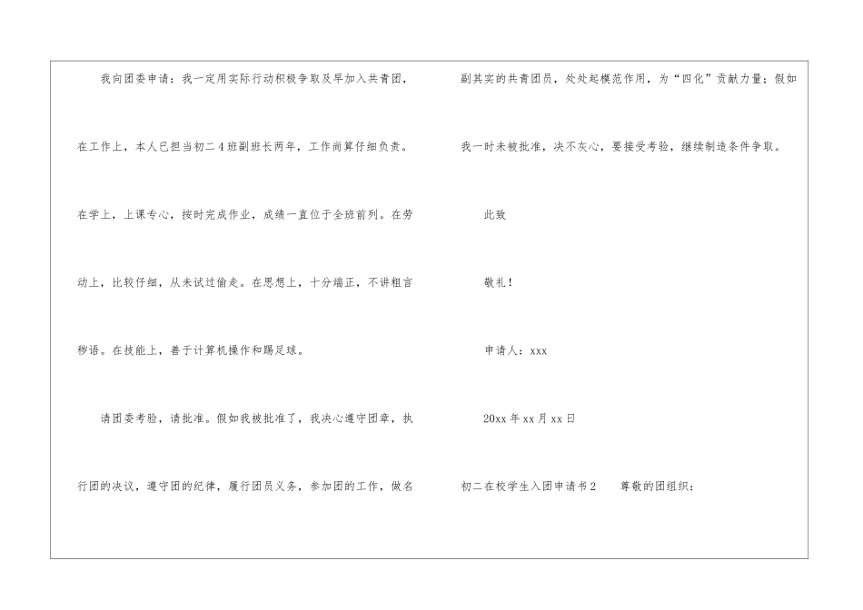 最新初二在校学生入团申请书_第2页
