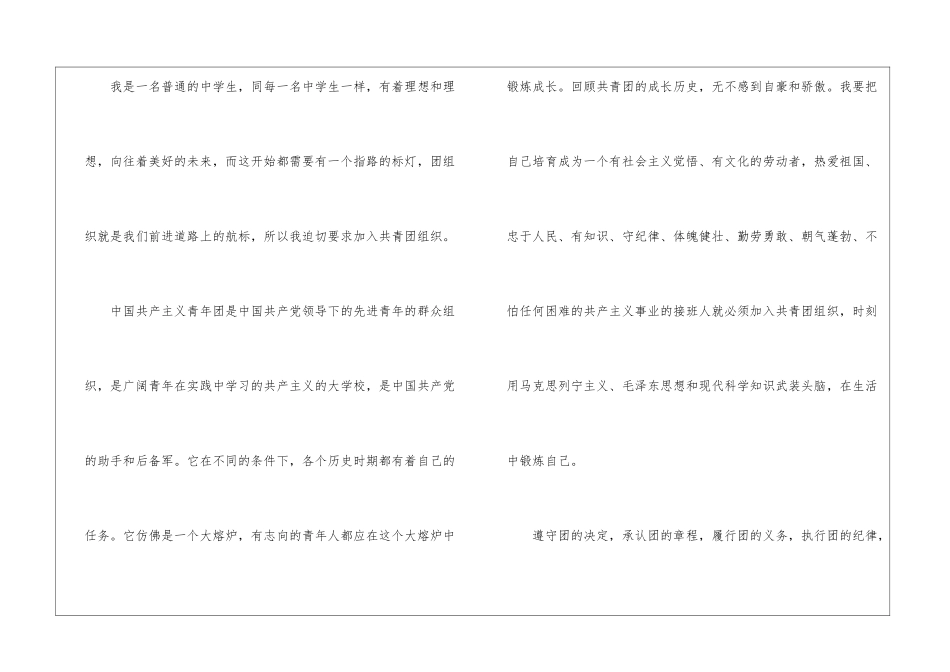 最新初二在校学生入团申请书_第3页