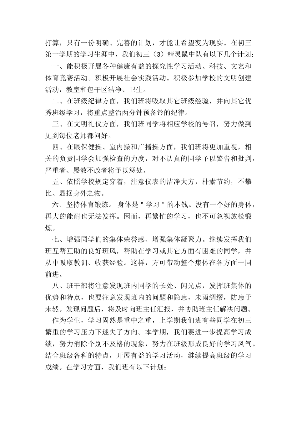 最新初中班长工作计划书_第2页