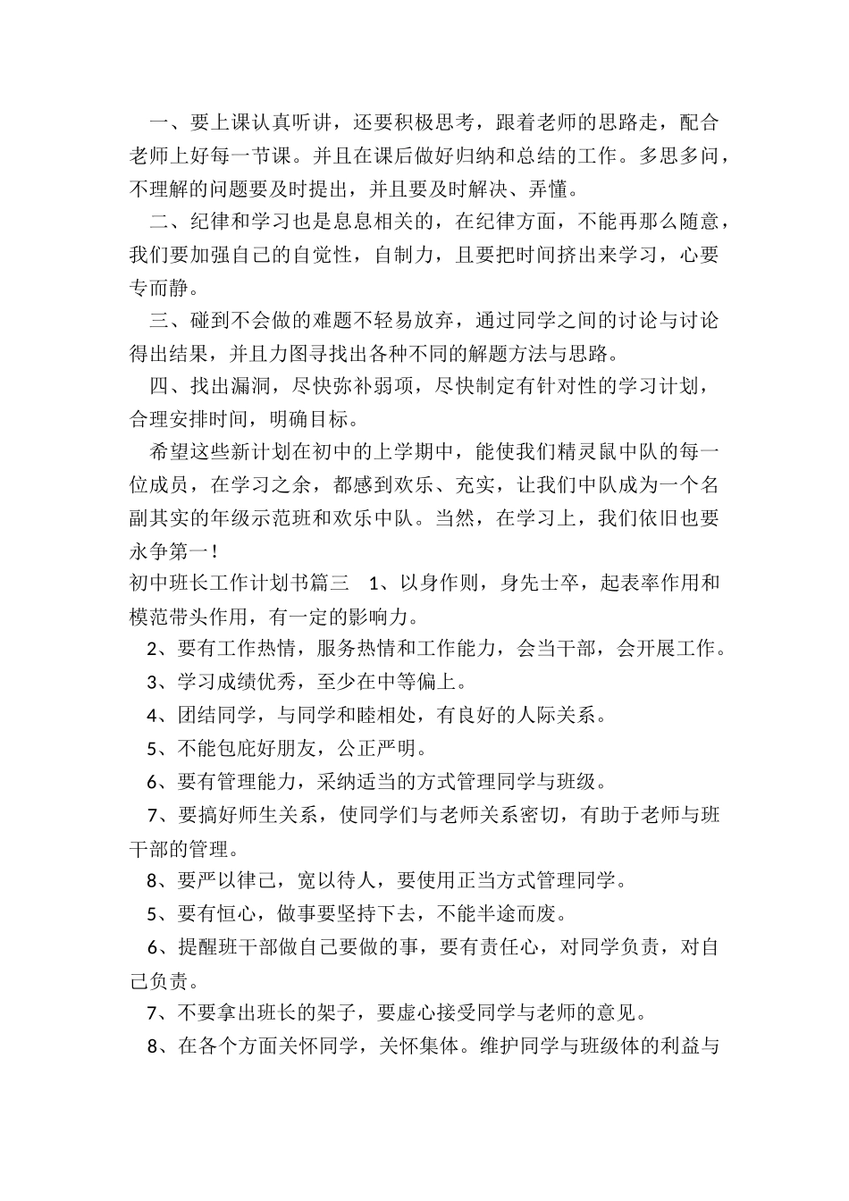 最新初中班长工作计划书_第3页