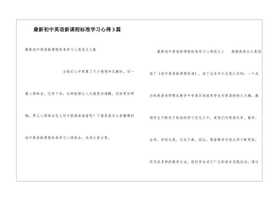 最新初中英语新课程标准学习心得3篇_第1页