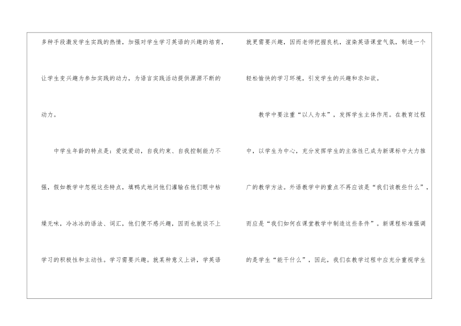 最新初中英语新课程标准学习心得3篇_第2页