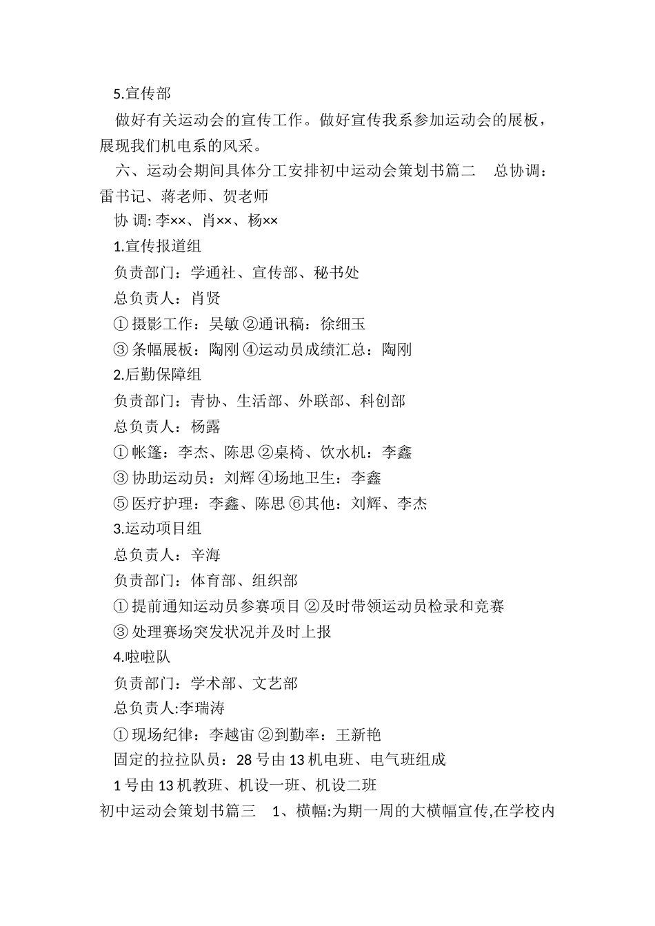 最新初中运动会策划书_第2页