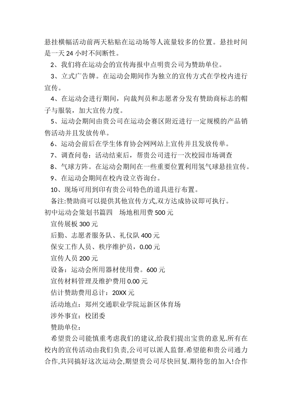 最新初中运动会策划书_第3页