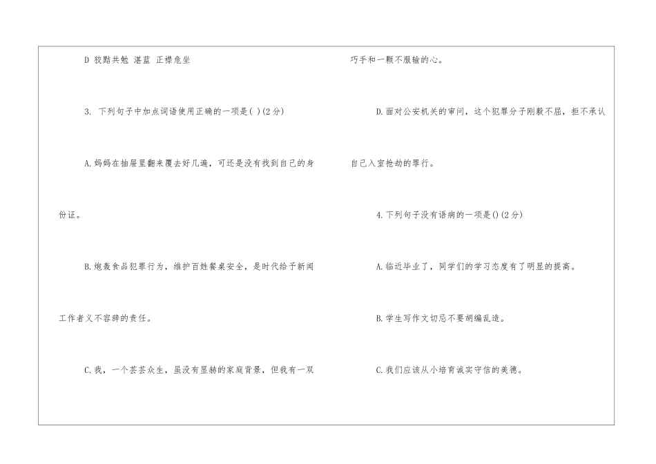 最新初二年级语文暑假作业-_第2页