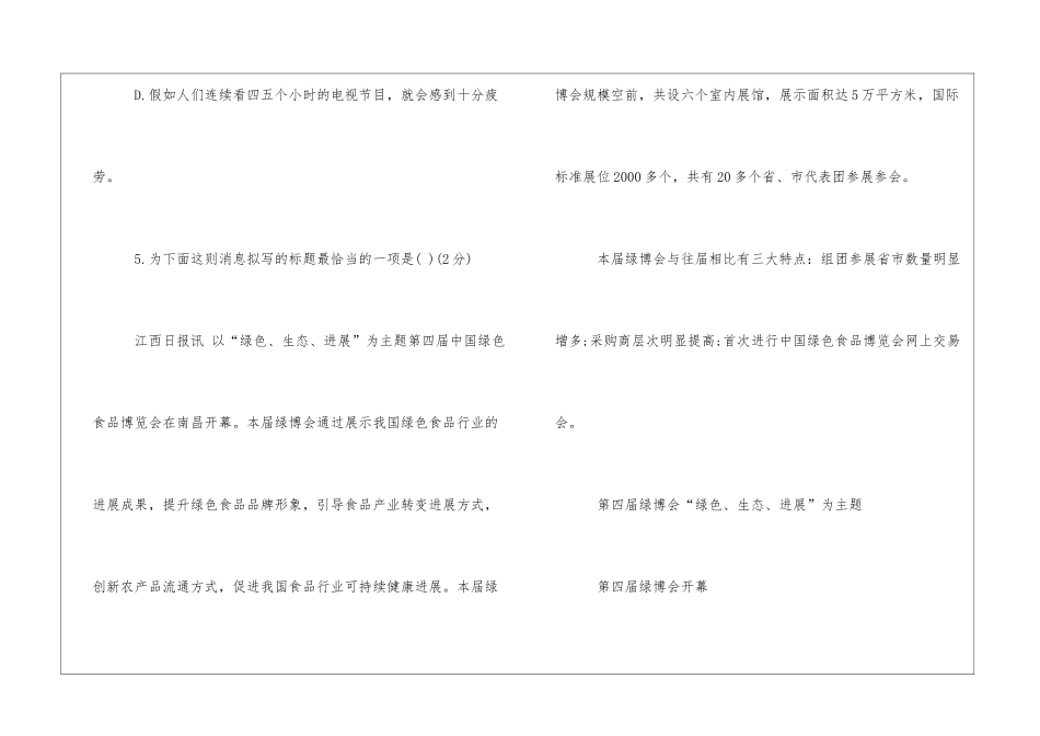 最新初二年级语文暑假作业-_第3页