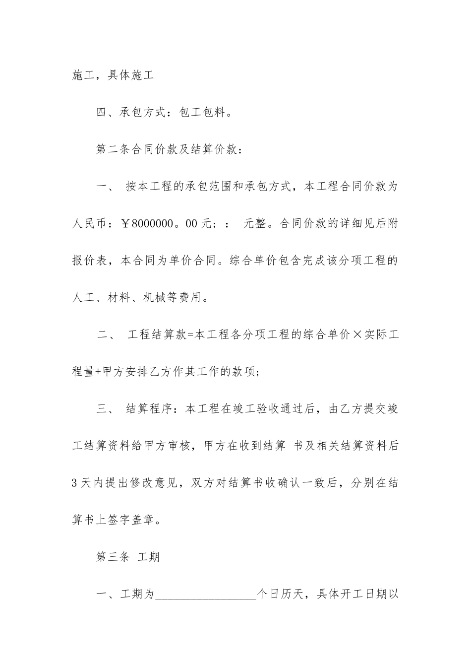 最新制式施工合同_第2页