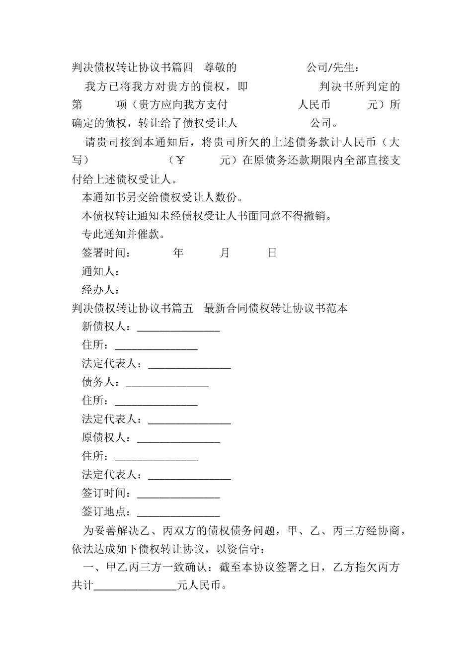 最新判决债权转让协议书_第3页